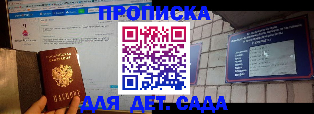 регистрация для дет. сада в Серове