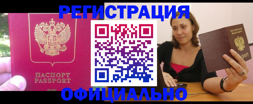 прописка для работы в Серове